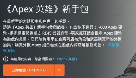 apex新手包哪里买？-apex新手包能卖几次