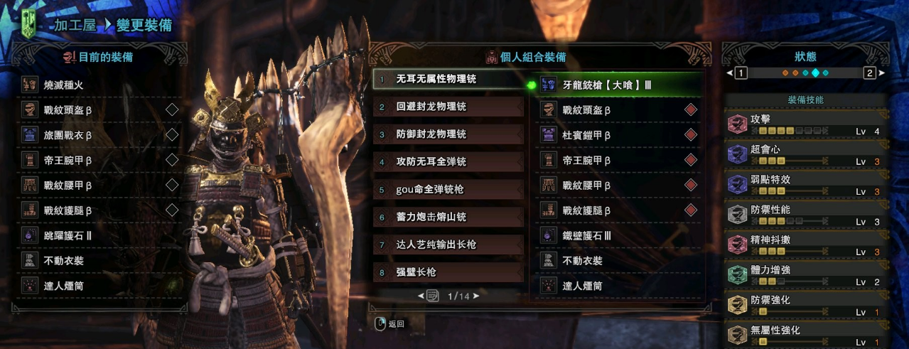 怪物猎人4g铳枪有哪些流派，怎么玩啊？-怪物猎人世界新手铳枪选择