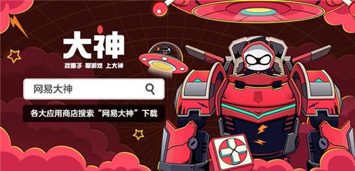 网易大神机甲皮肤怎么领取？-网易大神新手礼包免费