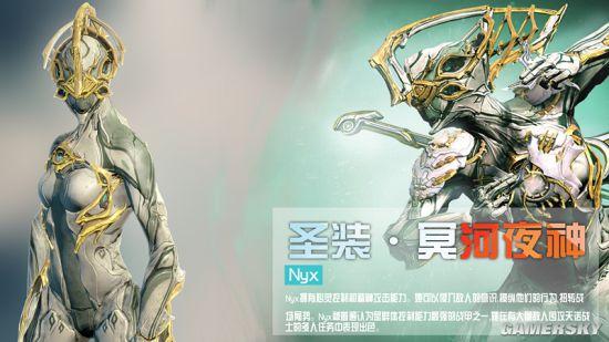星际战甲新手最容易弄的圣装？-新手适合什么圣装
