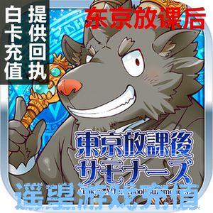东京放课后召唤师怎么购买转光石？-东京放课后新手经验