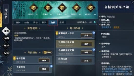 逆水寒怎么卖铜币赚钱？-电脑逆水寒新手这么赚钱
