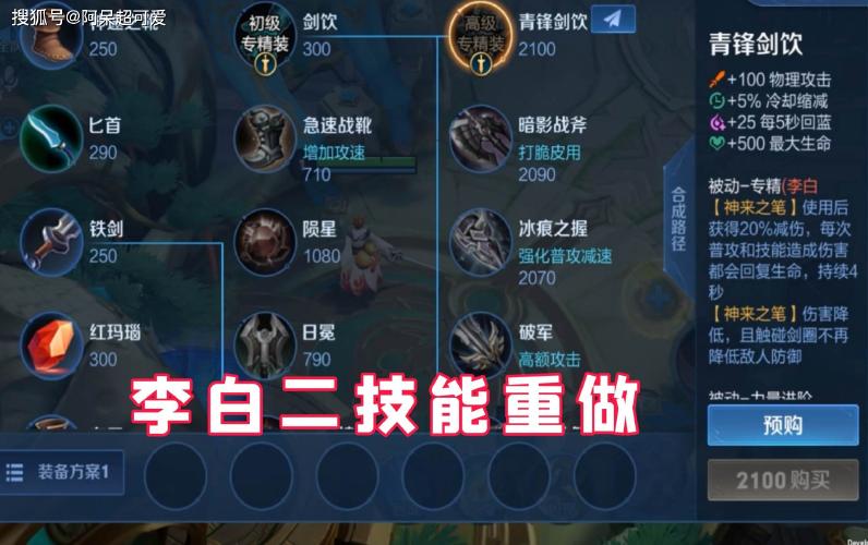 李白出装思路？-新手李白出什么装备