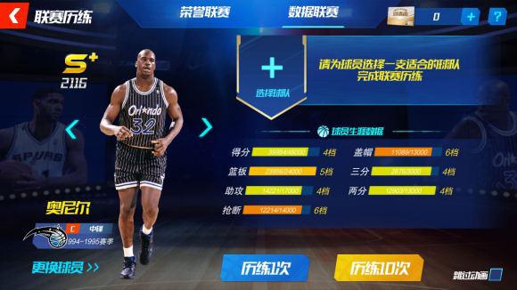 nba篮球大师多少级开启范特西玩法？-nba篮球大师新手任务攻略