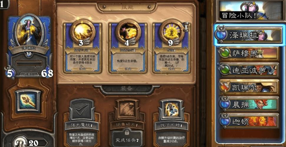 炉石传说手游新手怎么起步？-炉石传说新手任务通关