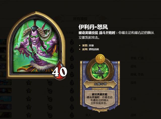 炉石传说术士卡组？-炉石传说新手指引伊利丹