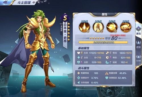 圣斗士星矢重生冥史昂技能？-圣斗士星矢重生基础知识新手