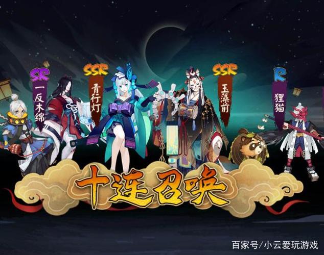 阴阳师新手随机ssr谁最好？-阴阳师新手都抽到了哪些SR