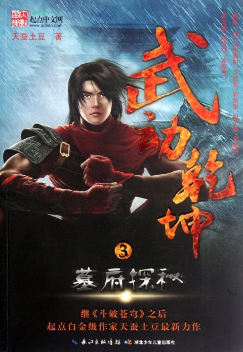 名字开头叫武破什么的小说？-武破乾坤新手攻略