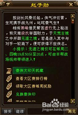 天龙八部侠印怎么获得？-天龙八部3新手天龙豪侠路帮会任务