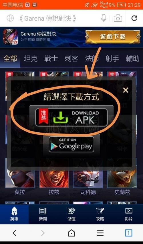 传说对决进不去怎么办？-传说对决卡在新手教学