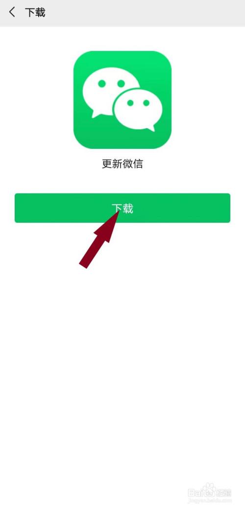 如何下载低版本微信？-2019微信最新手机版本免费下载