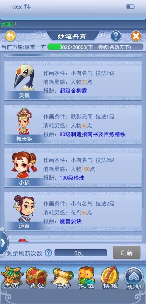 梦幻妙笔丹青需要多长时间？-妙笔丹青新手怎样玩
