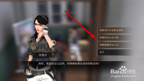 明日之后杰西卡在哪，明日之后怎么职业进阶？-明日之后答题跳过新手教程答案