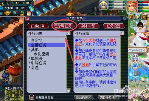 为什么梦幻西游的任务栏上没有剧情提示？-梦幻没有新手任务提示