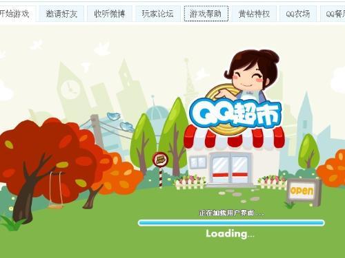 我的qq超市为什么打不开？-qq超市最新手机版