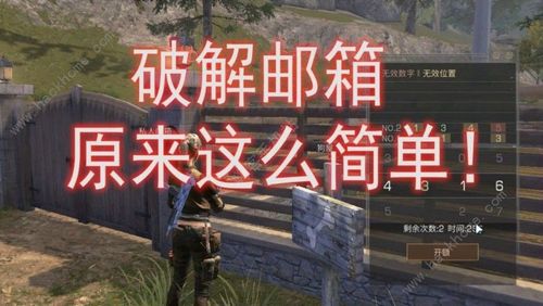 明日之后第三季邮箱取件几庄解锁？-明日之后新手教程最后一关怎么过