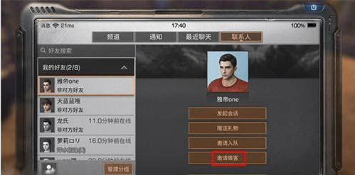 邀请朋友来做客的语句？-明日之后新手邀请做客