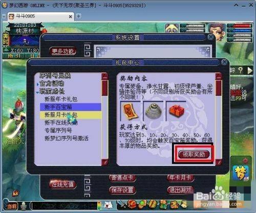 梦幻西游新手礼包序列号怎么获得？-梦幻新手礼包哪来的
