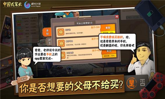 中国式家长手机版打不开？-中国式家长新手机属性
