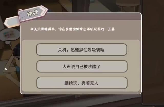 中国式家长手机版打不开？-中国式家长新手机属性