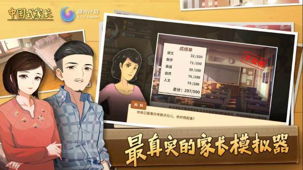 中国式家长手机版打不开？-中国式家长新手机属性