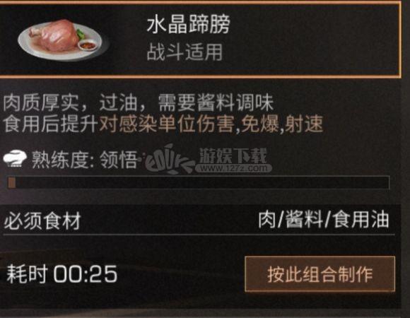 明日之后水晶蹄膀配方？-明日之后适合新手食谱
