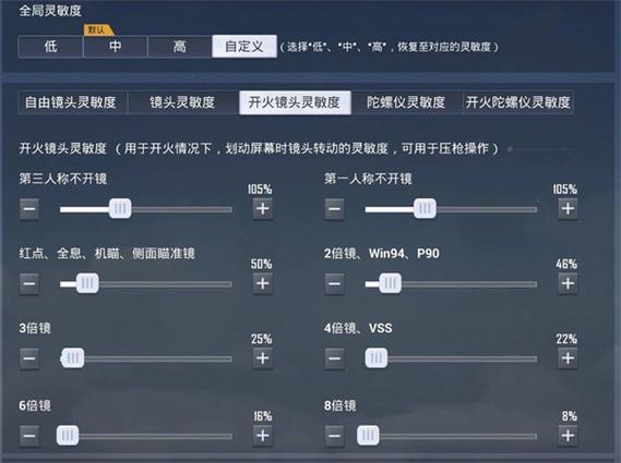 华为mate30灵敏度怎么调压枪最稳？-安卓手机刺激战场新手压枪的灵敏度