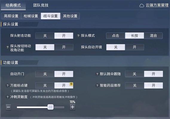 华为mate30灵敏度怎么调压枪最稳？-安卓手机刺激战场新手压枪的灵敏度