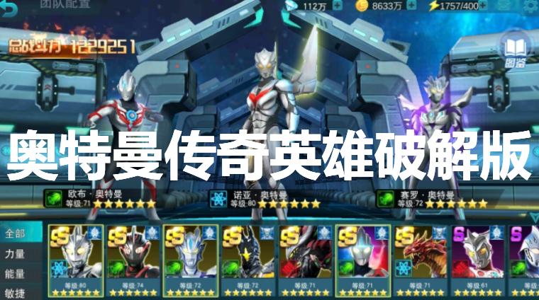 奥特曼传奇英雄新手几万战斗力才算合格？-奥特曼传奇英雄新手英雄推荐