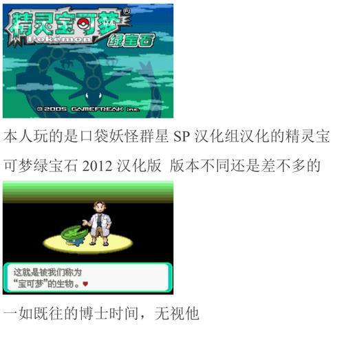 传说绿宝石攻略？-精灵宝可新手攻略