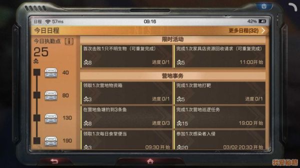 明日之后新日程怎么设置？-明日之后新手任务建门