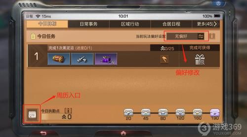 明日之后新日程怎么设置？-明日之后新手任务建门