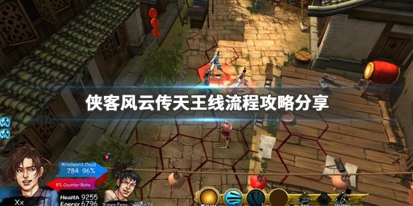 《侠客风云传》里面天王线、龙王线、盟主线、霸主线，都是什么意思？-侠客风云传新手龙王线