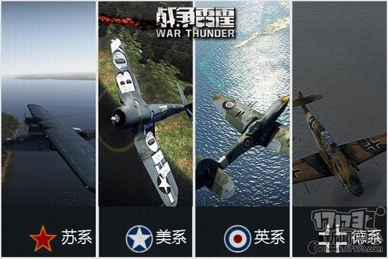 战争雷霆手游怎么选择空军？-战争雷霆新手飞机国家