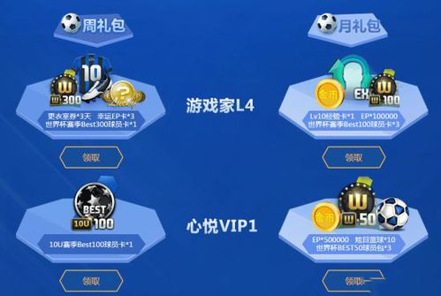 fifa心悦俱乐部新手礼怎么领？-fifa online 3新手福利