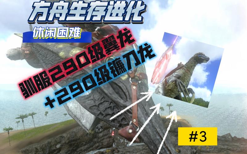 方舟生存进化镰刀龙怎么抓，镰刀龙驯化方法攻略？-新手驯服镰刀龙教程