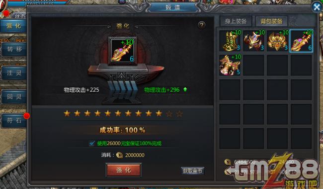 王者传奇怎么提高属性加成？-王者传奇新手教学