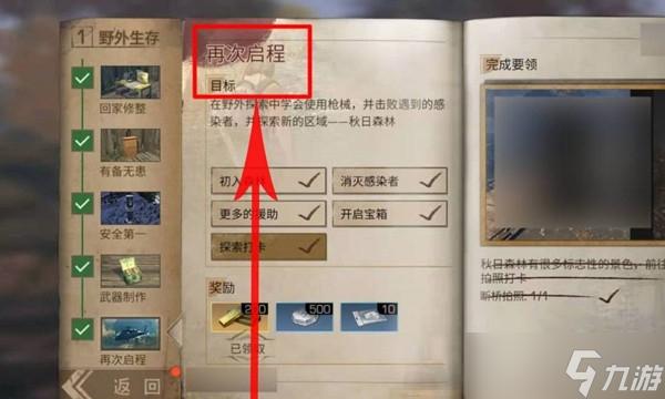 明日之后，红杉镇任务如何制作烹饪炉？-明日之后如何快速过新手任务