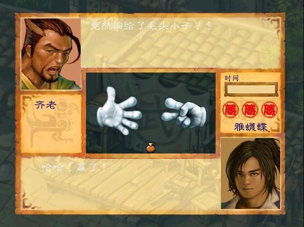 武林群侠传齐丽攻略？-侠客风云传新手村下棋