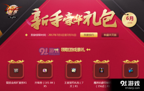 云闪付新人礼包包含哪些？-dnf新手豪华礼包里面是什么