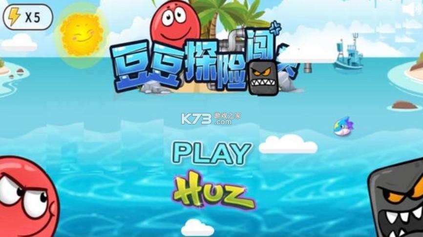 豆豆探险闯关letitgo怎么过？-lets go 新手攻略