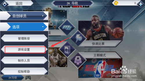nba2k19中离线生涯怎样进入训练营？-nba2k19手机版新手教程