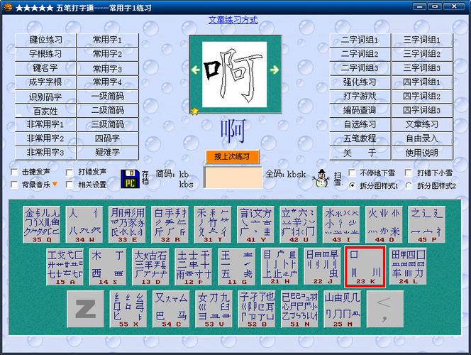 哪些打字游戏可以提高打字速度？-手机新手学五笔打字的游戏