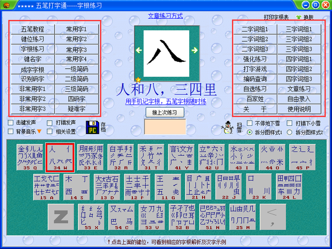 哪些打字游戏可以提高打字速度？-手机新手学五笔打字的游戏