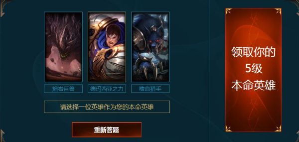 怎么领lol最新活动礼包？-怎样领lol新手英雄礼包的三个英雄