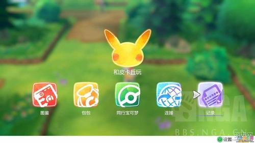 letsgo皮卡丘怎么刷级？-lets go 新手队伍搭配
