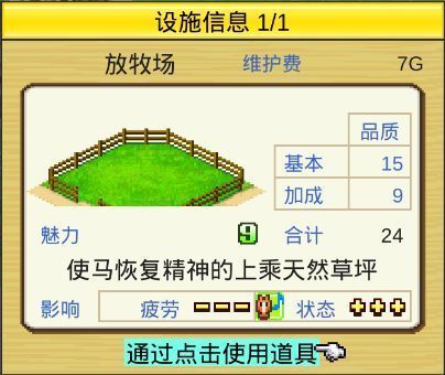 赛马牧场物语新手攻略？-牧场物语三个村庄 新手