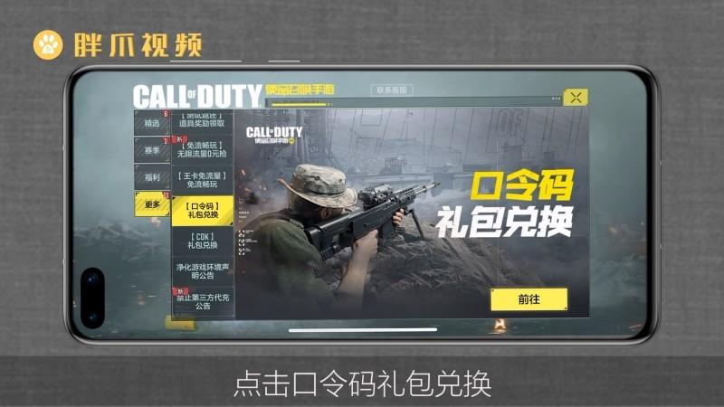 使命召唤17兑换码在什么位置？-使命召唤ol 新手教程