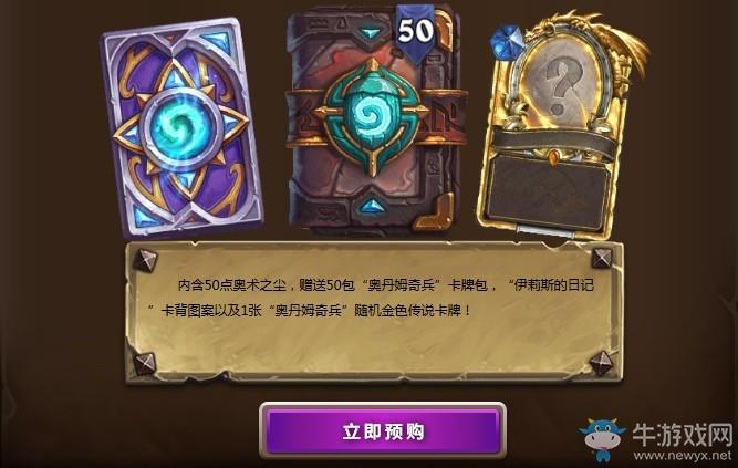 炉石传说第一次传说奖励？-炉石传说新手合集奖励